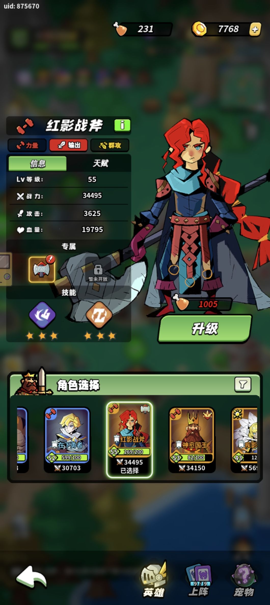 【战士英雄分享】红色战斧截图