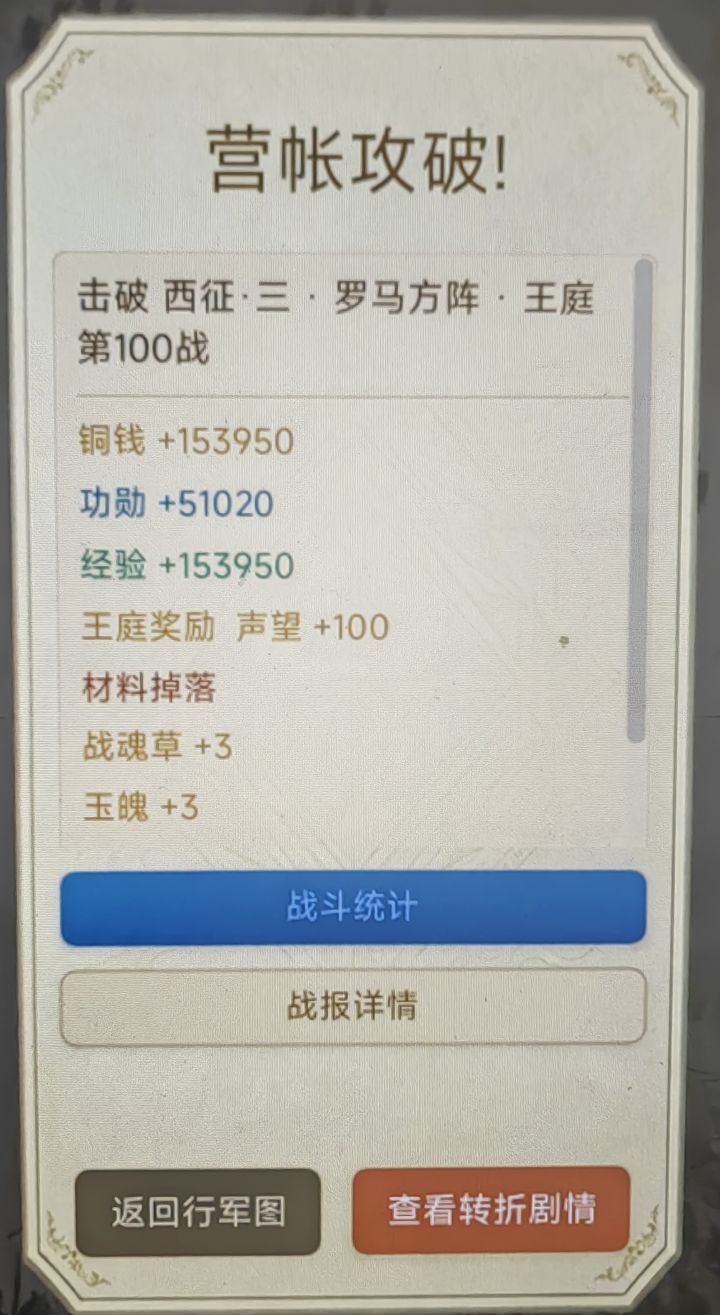 全服首通10000层-封狼居胥后期吴国补充截图