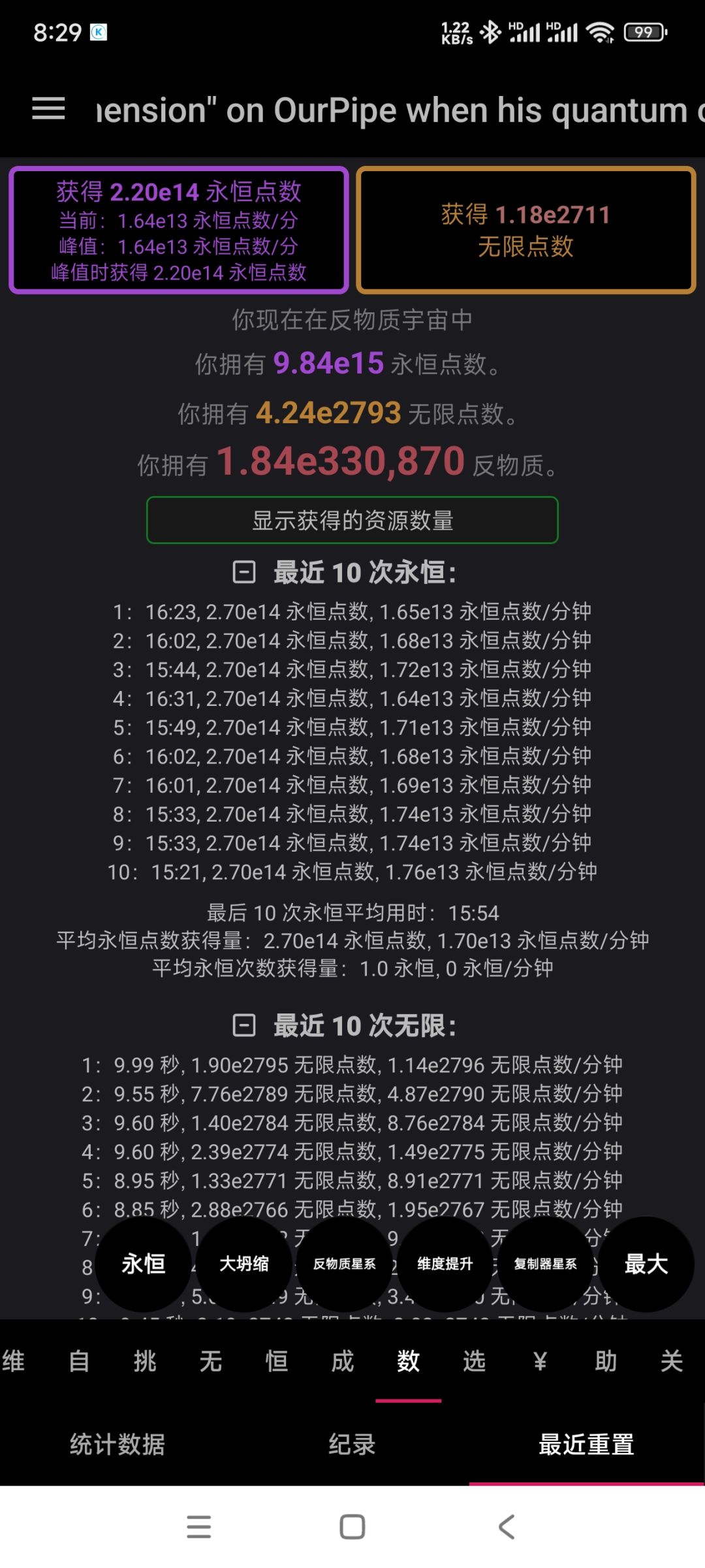 永恒卡住了 3