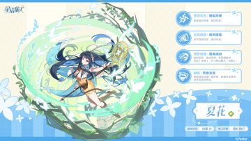 ✧旅人介绍丨夏花