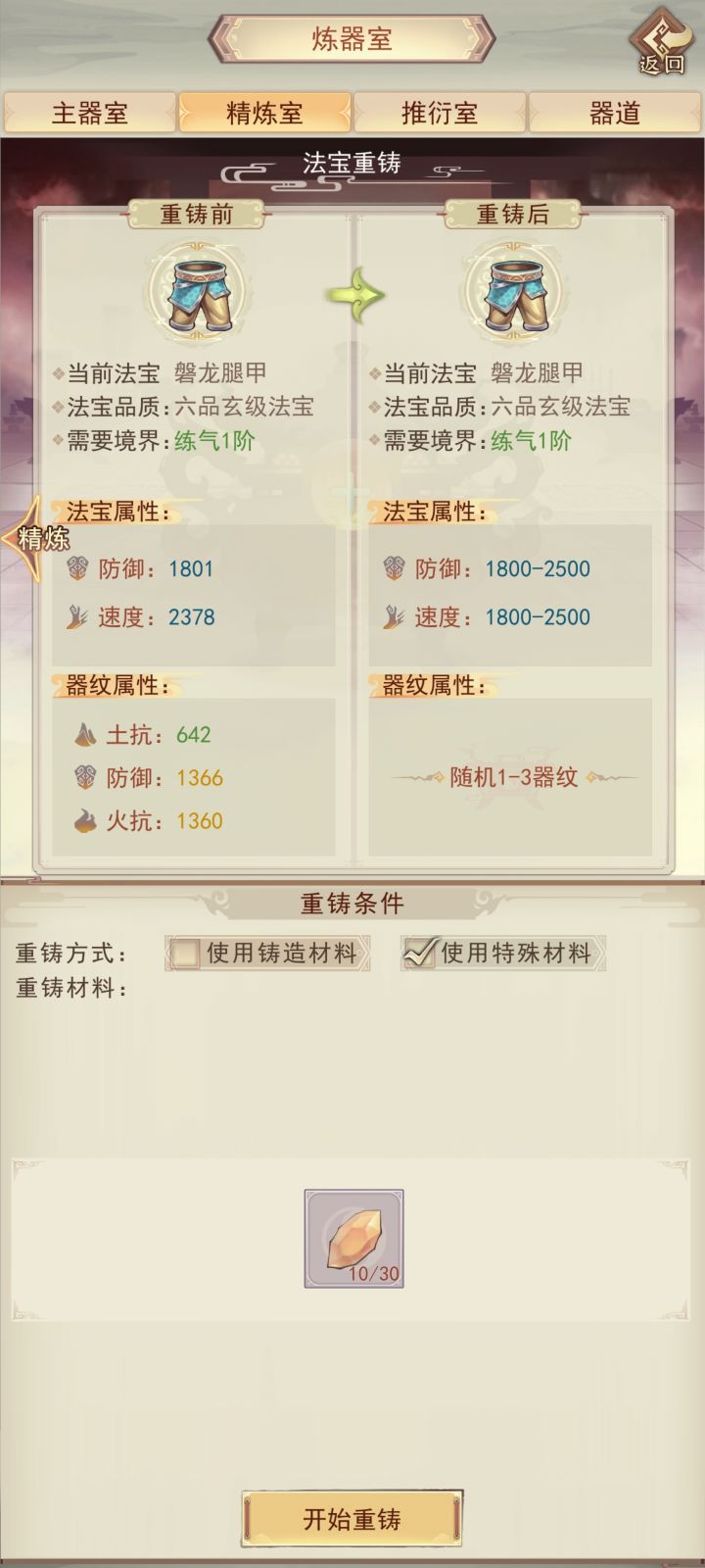 怎么锁词条呀截图