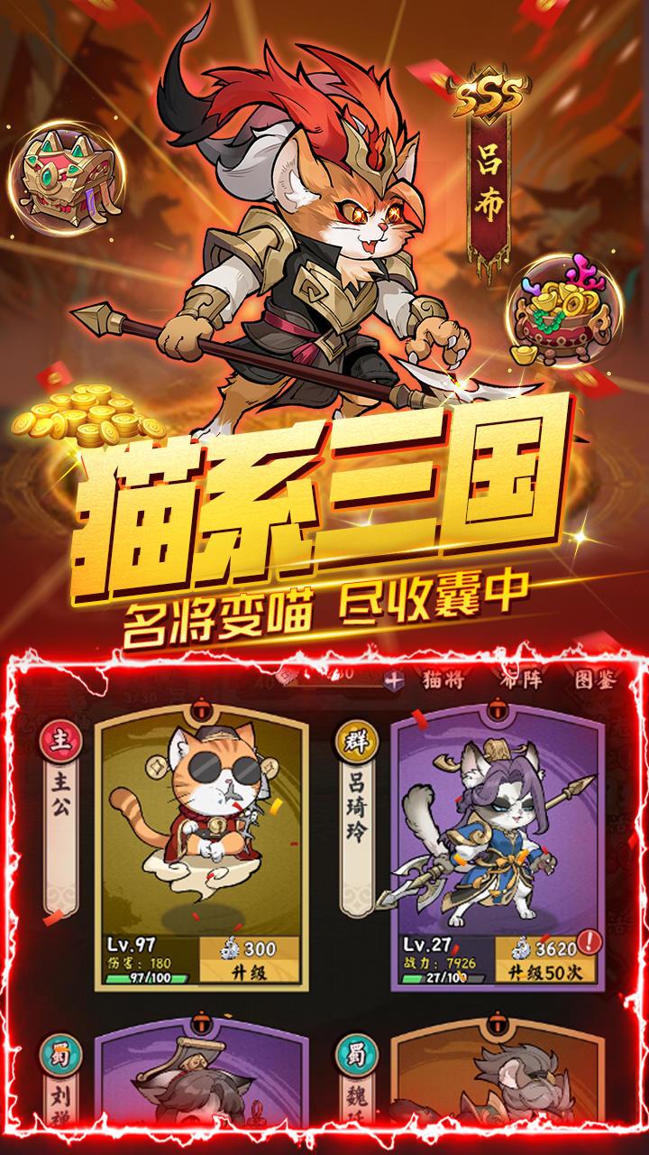 🌈🐱探索喵咪的三国世界!🎁现已正式上线! 2