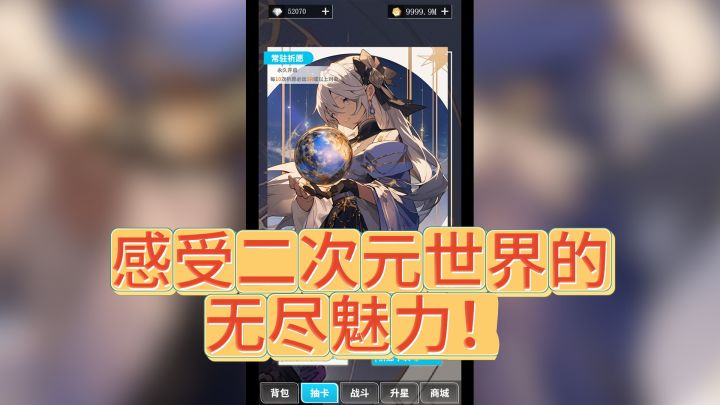 《二次元氪金模拟器》— 指尖跃动的魅力世界!截图