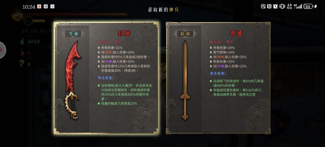 我这火二选那个输出更高啊 1