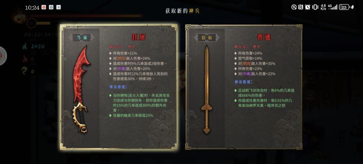 我这火二选那个输出更高啊截图