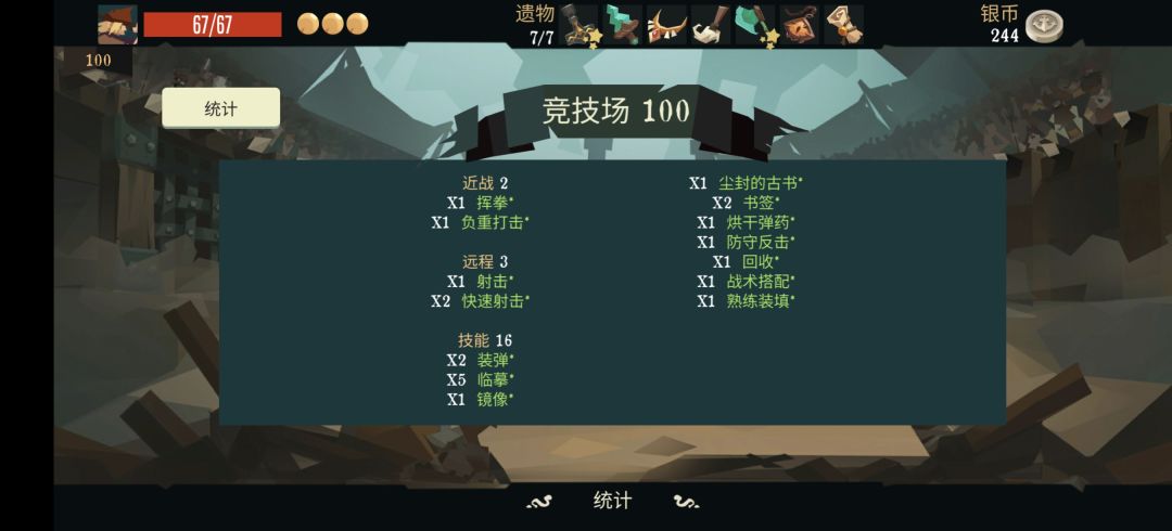 新手的试水之路之探险家竞技场通关100）截图
