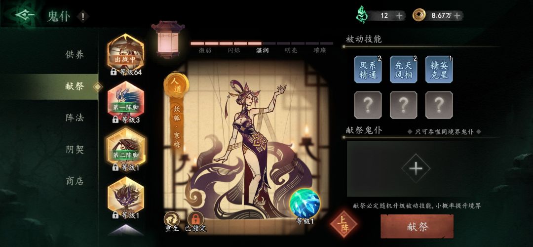 鬼仆怎么样啊?大佬们 3