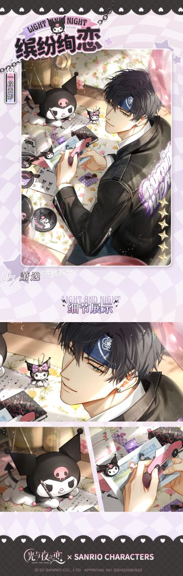 天外来“酷” | 萧逸X酷洛米联动限定收信