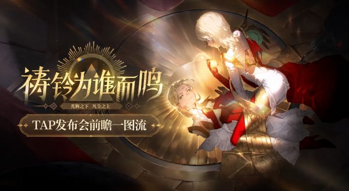 【前瞻】发布会pv一图流解析截图