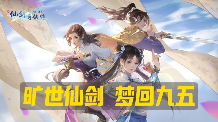 1：1还原旷世IP仙剑剧情💯无门槛入坑🕳️卡牌 | 剧情 | RPG截图
