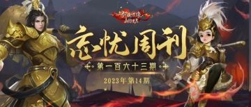 天下会武战区冠军战队风采展示/一个陌生女人的来信/往后余生，还请你多多包容