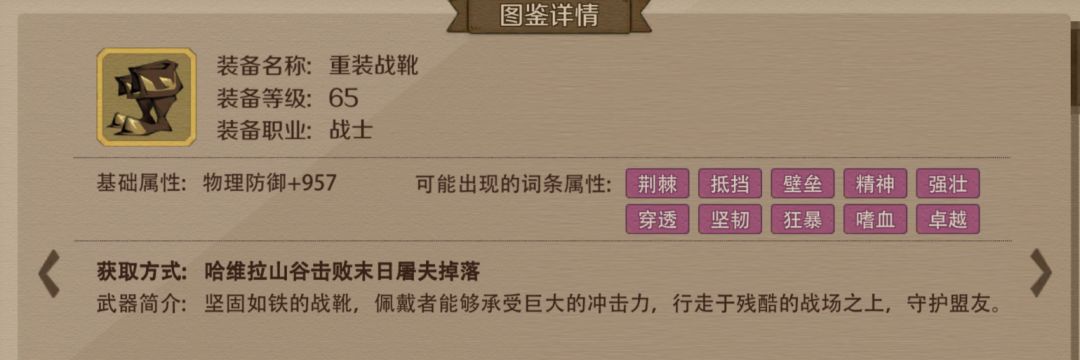哈拉维山谷-末日屠夫-黑铁腰带-重装战靴 2