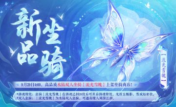 更新预告丨双节将至，海量新活动即将上线！