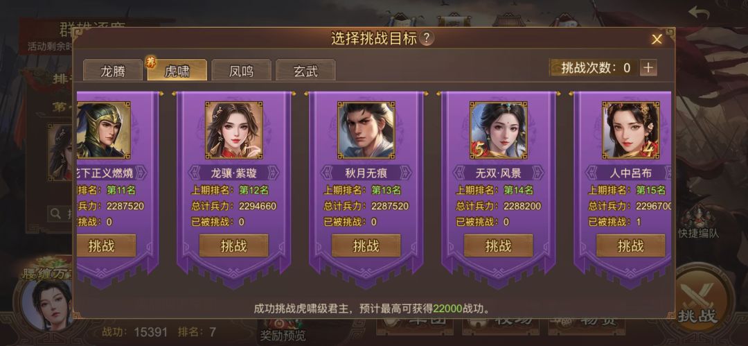 群雄逐鹿 2