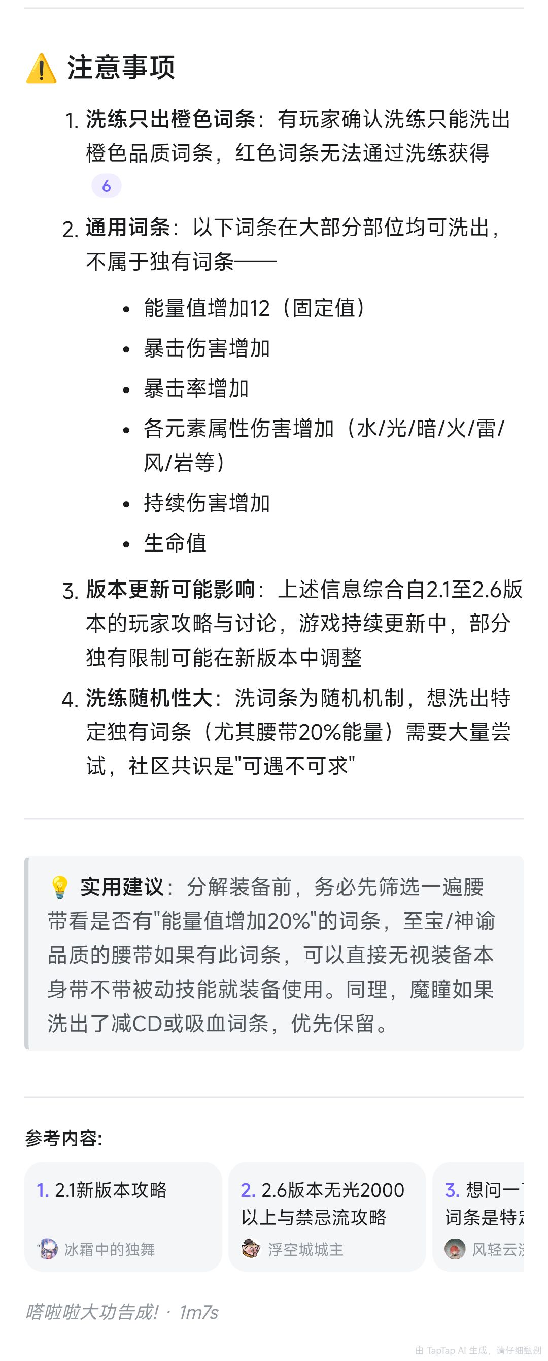 史莱姆与地下城装备各部位独有词条汇总 4