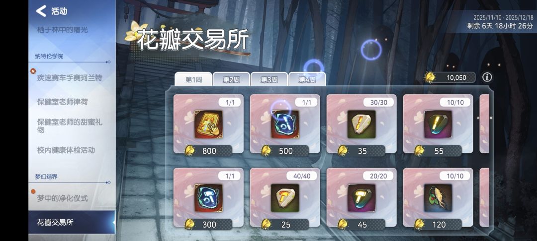 花瓣兑换啥角色呢 1