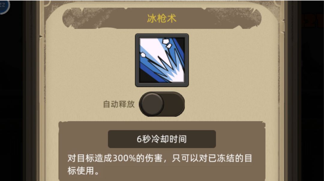 4.9.1-法师-冰霜-🈚冰刺通关及新🆕技能，【冰枪术】截图