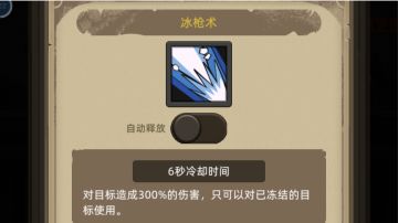 4.9.1-法师-冰霜-🈚冰刺通关及新🆕技能，【冰枪术】