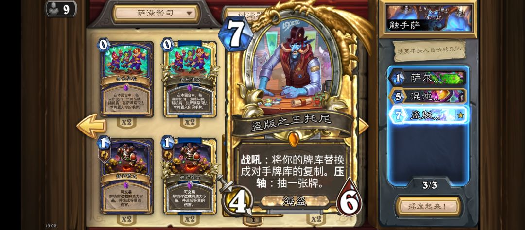 趣味性十足的触手海盗快攻萨 2