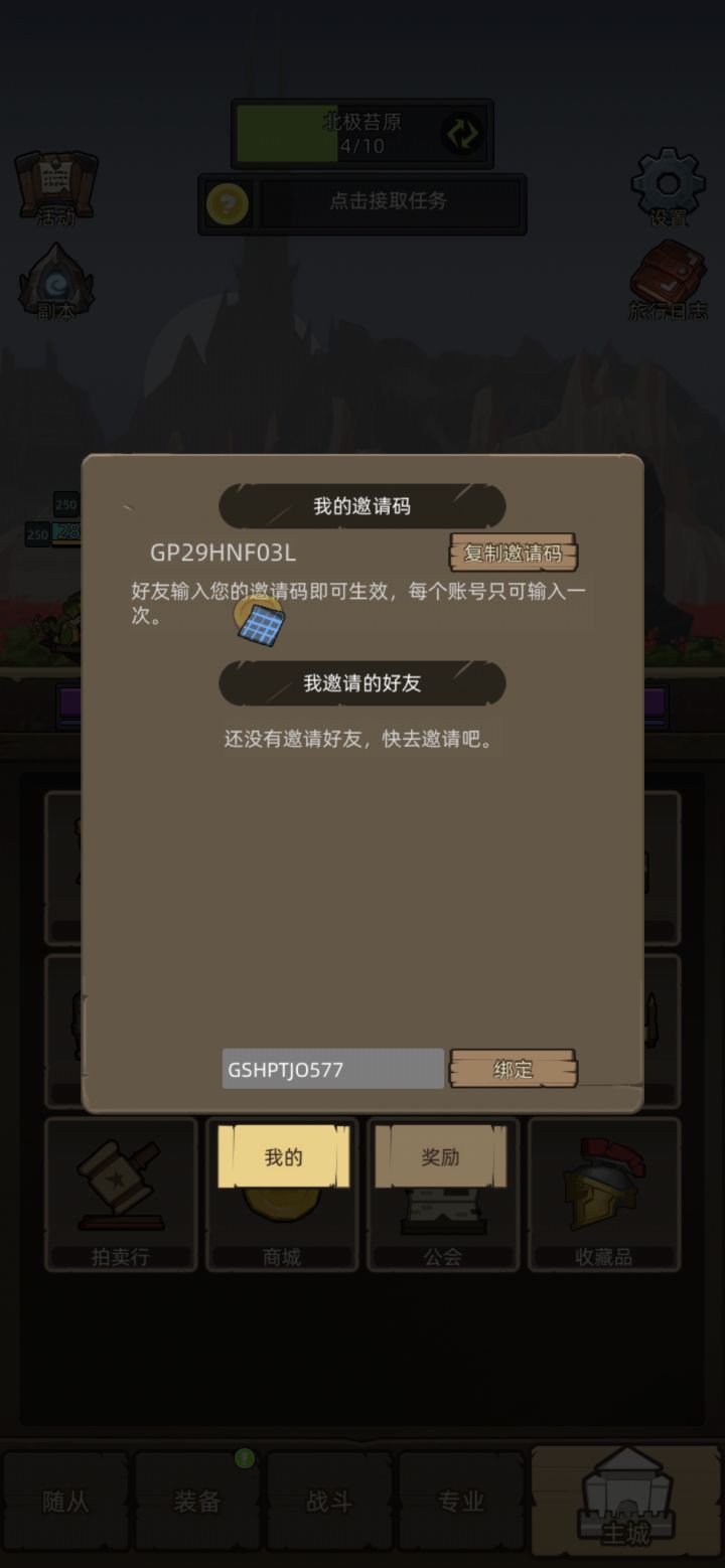 为什么绑定时老是说邀请码不存在啊，换了好几个了截图