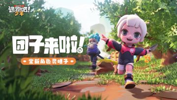 【点击查看】和水之忍者的林间冒险？新角色灵膳子·团子来咯~！