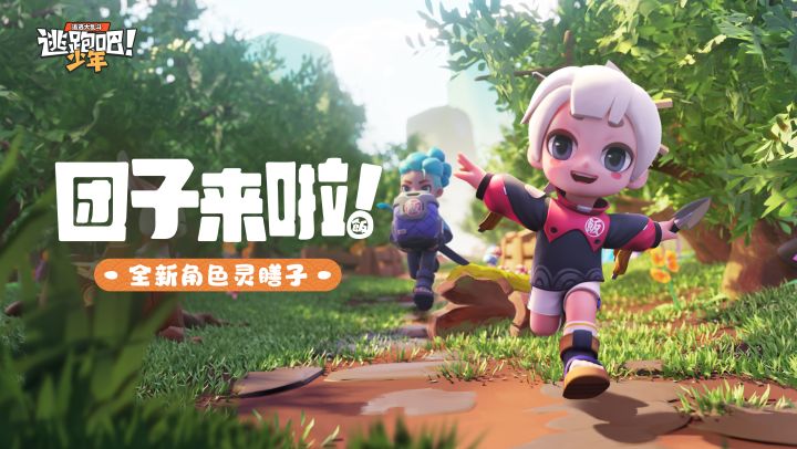 【点击查看】和水之忍者的林间冒险?新角色灵膳子·团子来咯~!截图