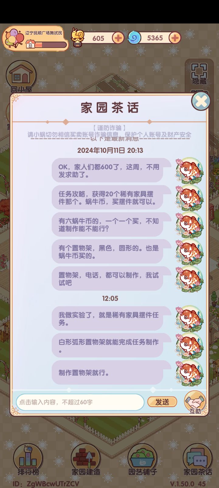 秋枫卡牌任务，稀有家具摆件任务攻略， 3