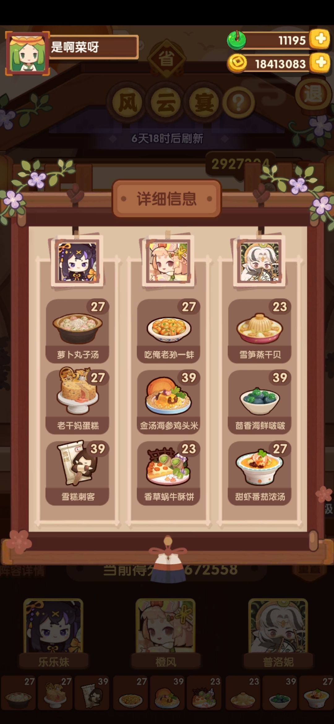 5.24 省级平民最高档作业截图