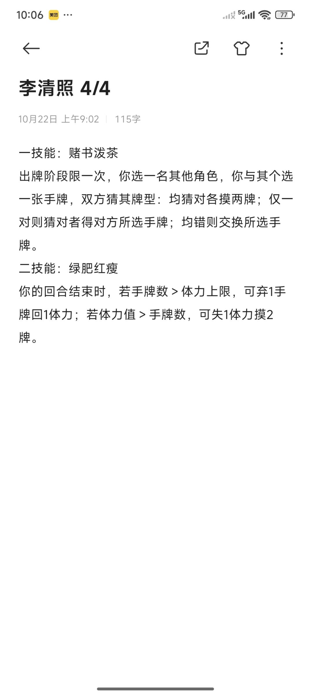 diy武将,李清照 1