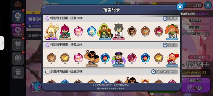 樱花饼干变身上古纯香草截图