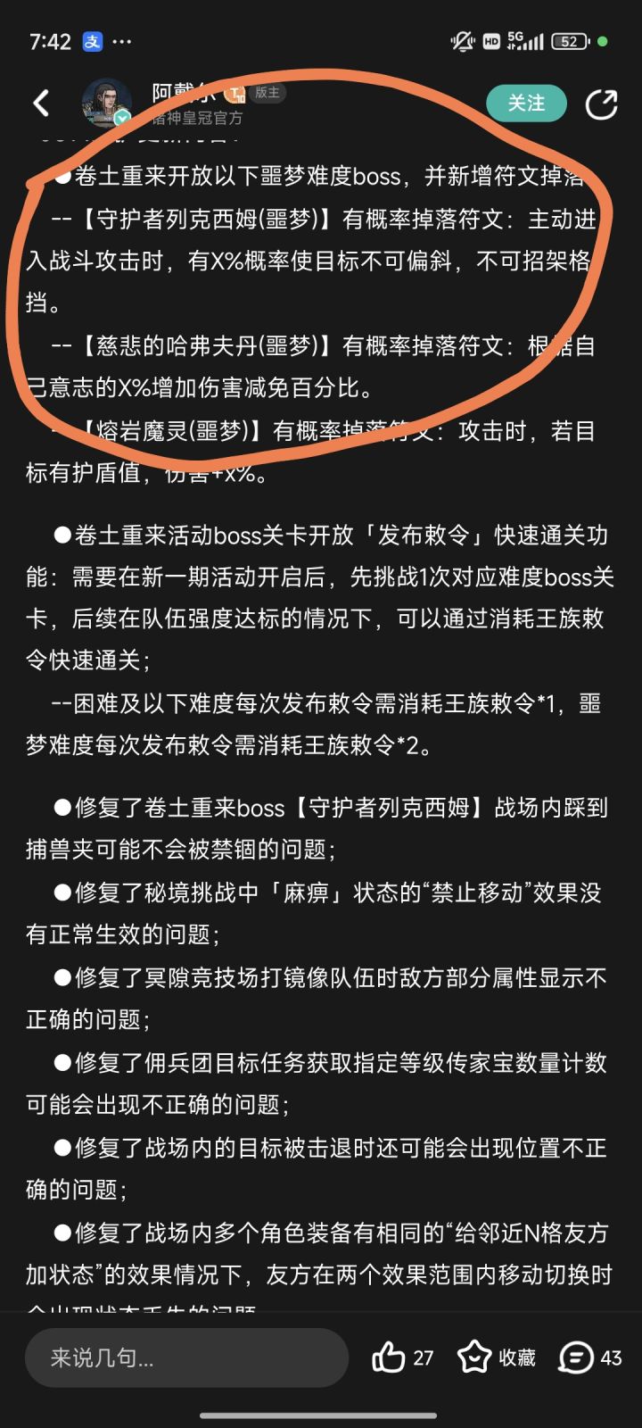 有人知道新符文是武器位还是饰品位吗截图
