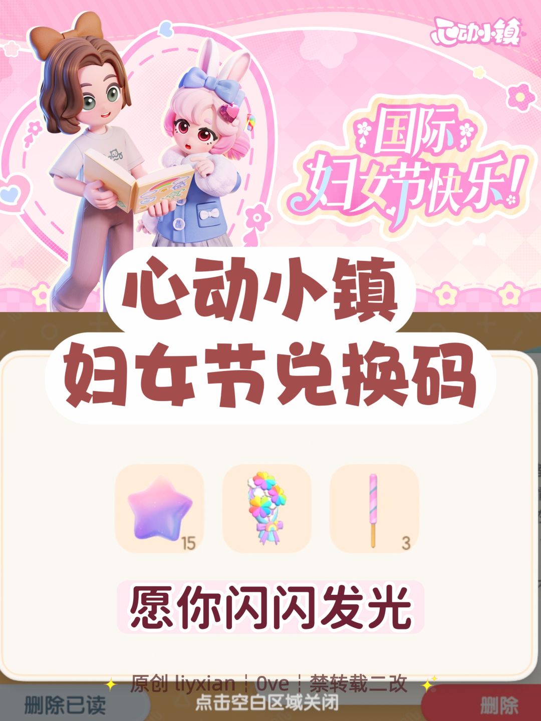 【心动小镇】(3.10) 今日兑换码及日常攻略 2