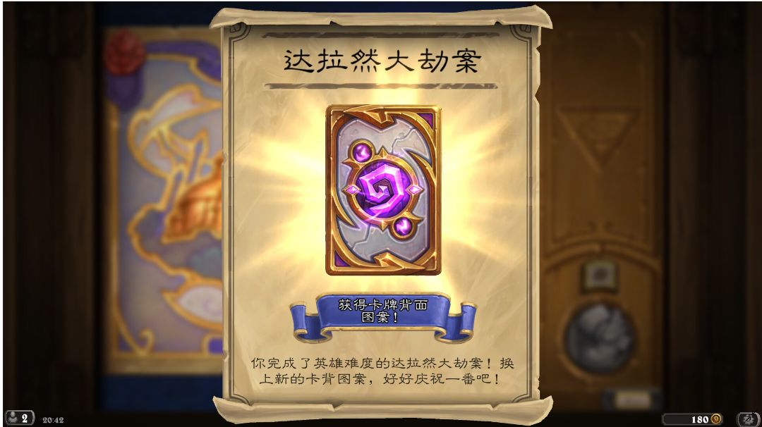 达拉然（英雄模式）通关！截图