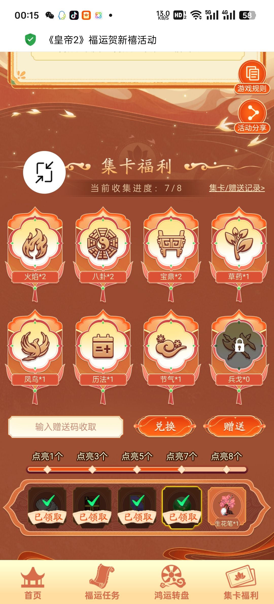 前三个换兵戈 1