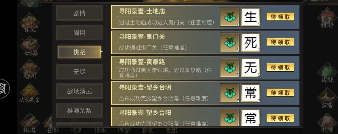 挑战关-寻阳录全成就,终于可以开心放假啦 1