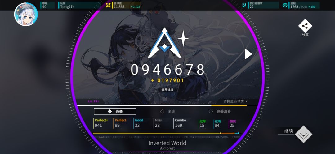 inverted world已解锁 1