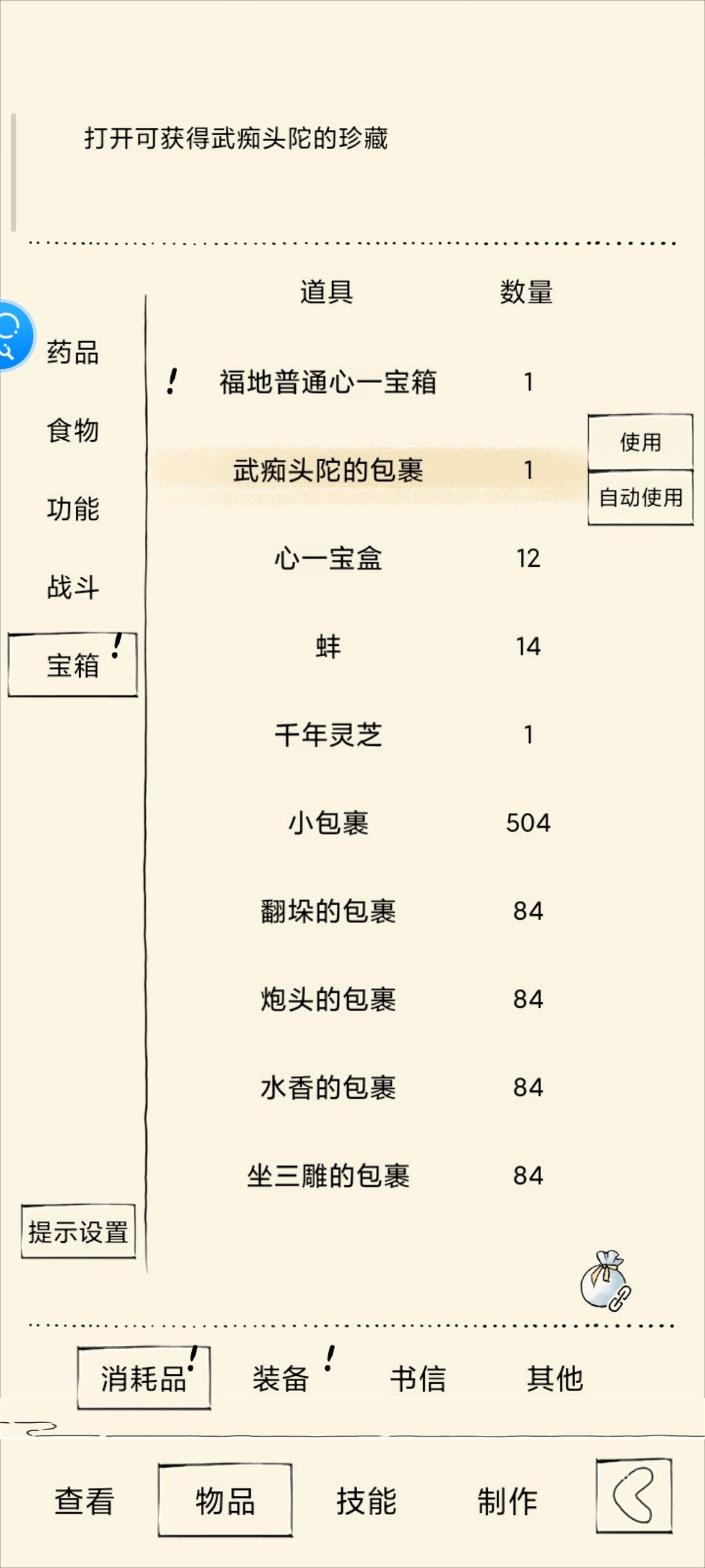 我已是完全之龙 2