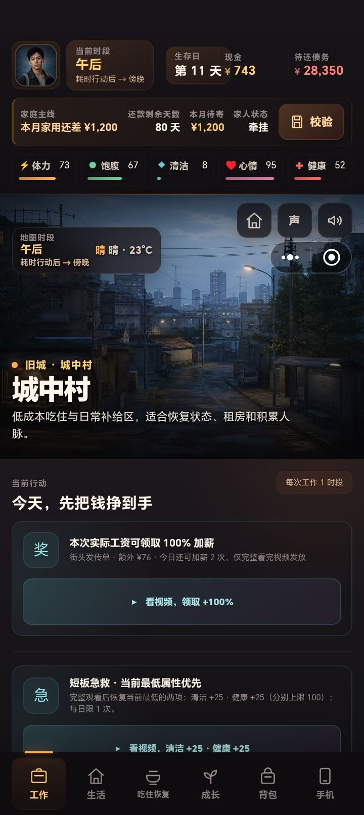 这游戏寿命就一天。截图
