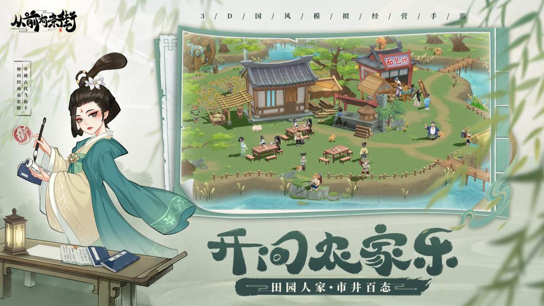 从前有条街预下载开始了 2