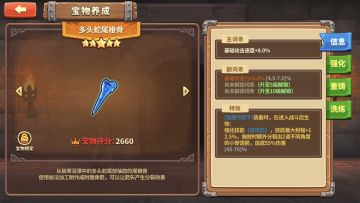 五星专属宝物—多头蛇尾椎骨