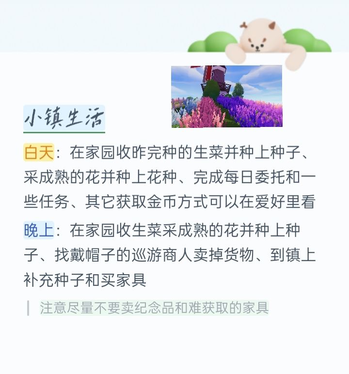 小镇的日常任务 1