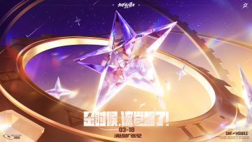 DNF手游满级扩张前瞻直播明晚7点开播