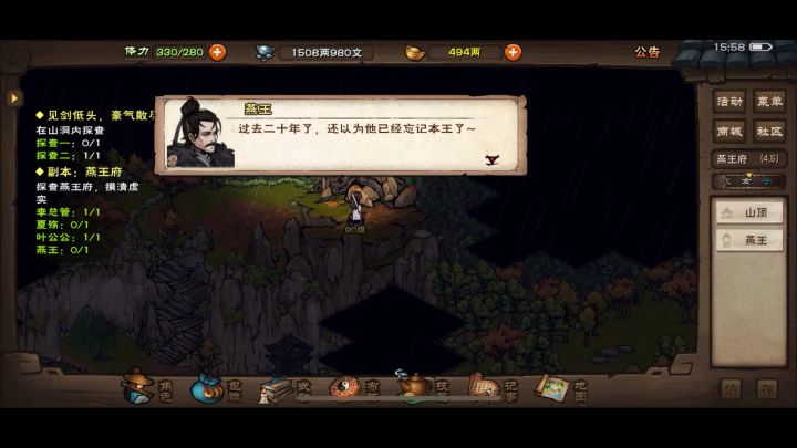 碧游老一都打不过,只能找燕王泄愤截图