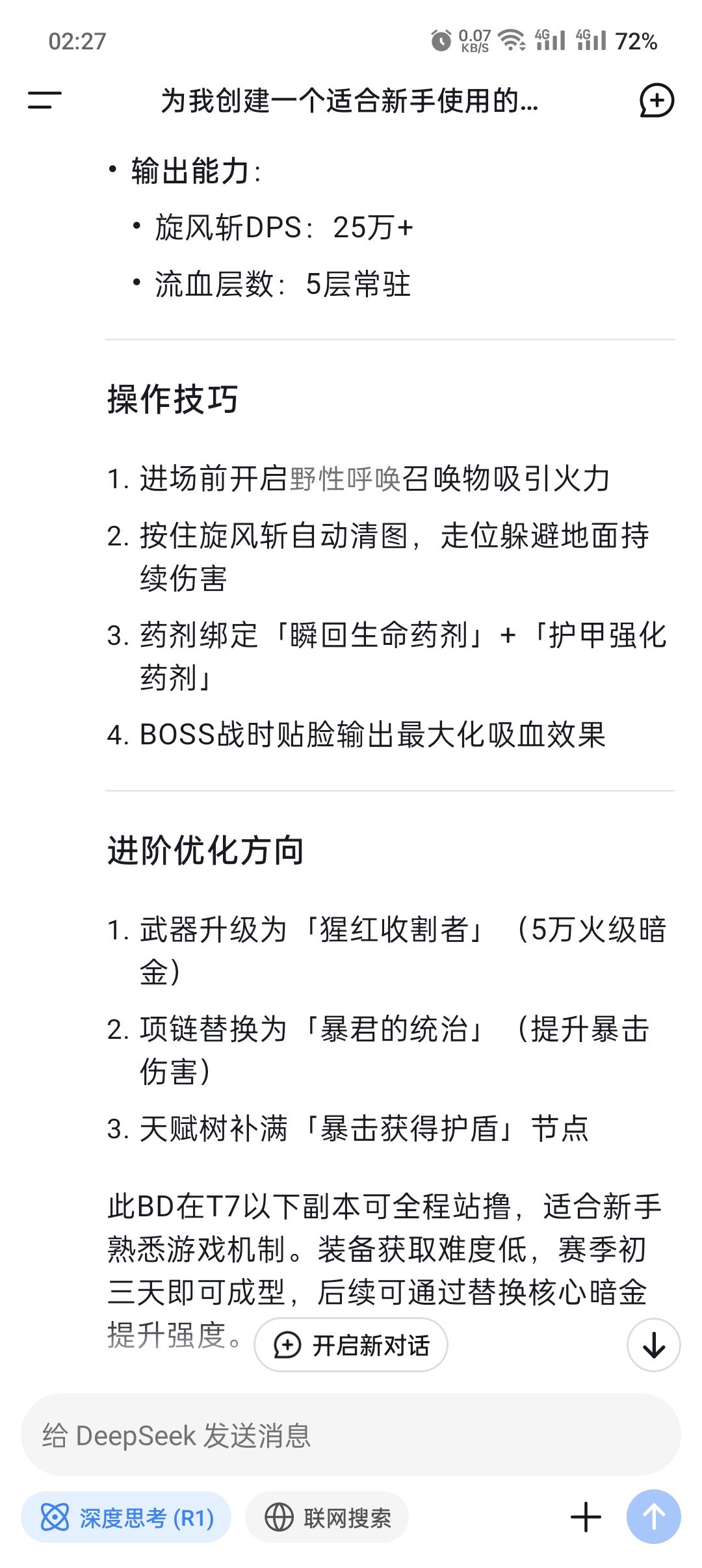 现在连AI都能帮我们做BD了 1