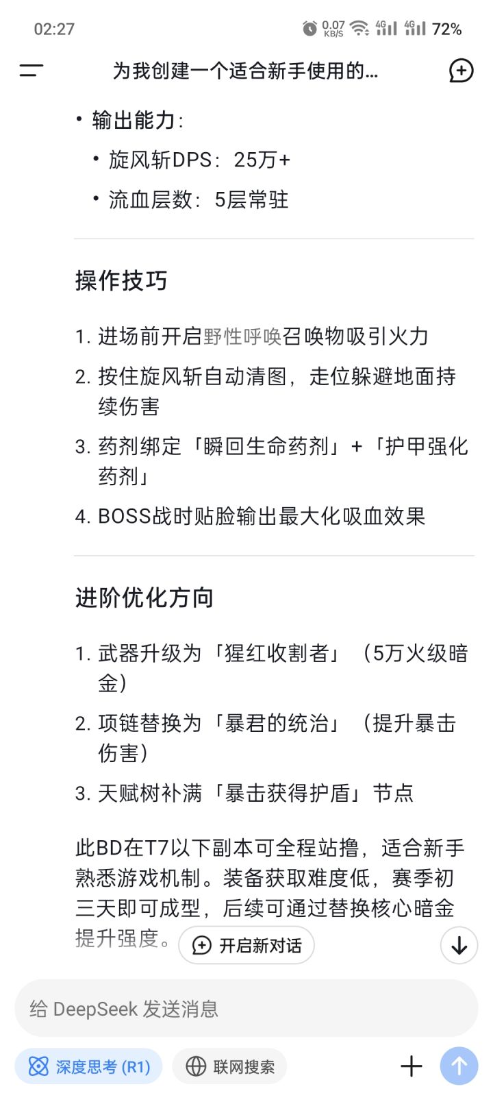 现在连AI都能帮我们做BD了截图