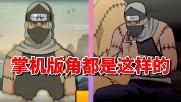 【全网最细】地怨虞风火爆破！掌机版最强角都！究极冲击角都解析