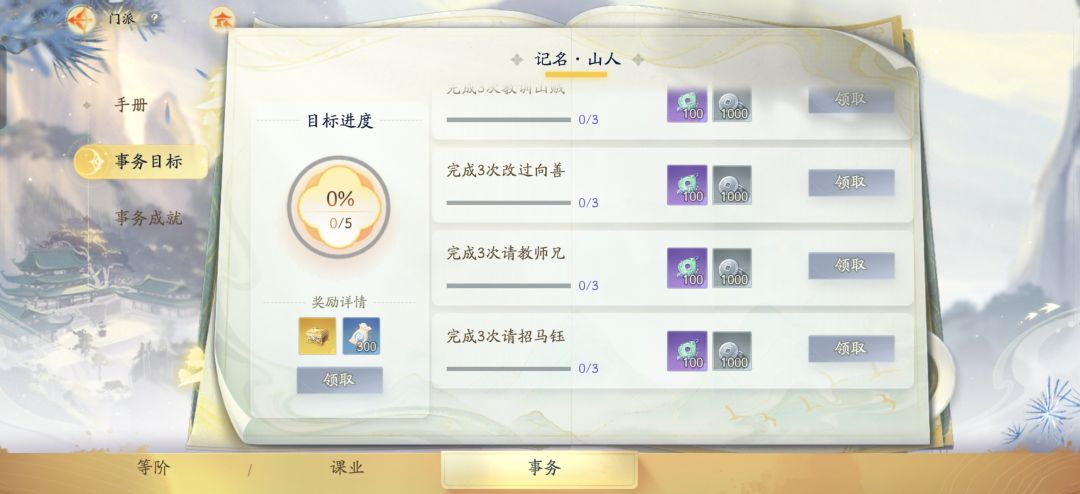 再加入全真教之前马钰就请招完了怎么办 2