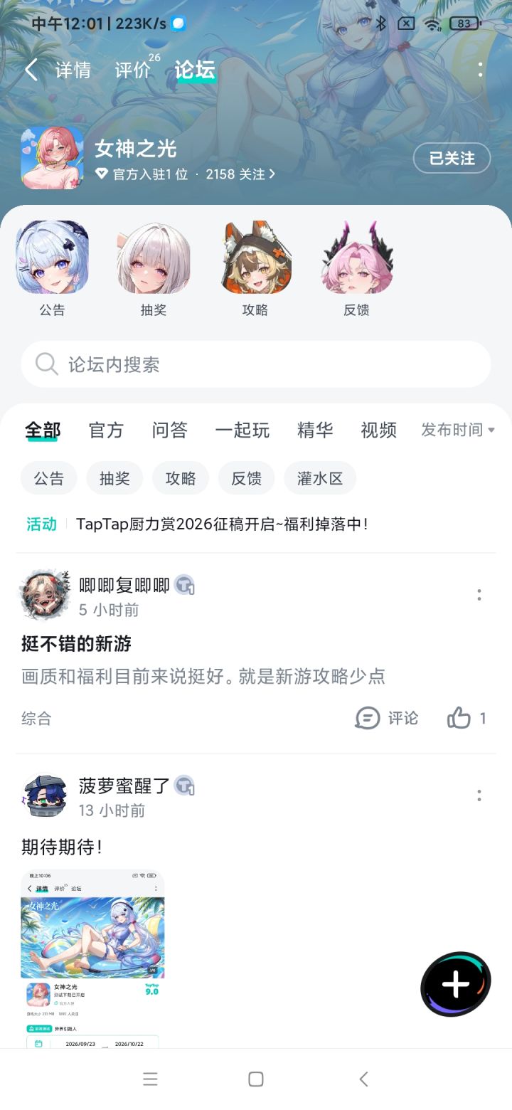 愿游戏玩家如潮水般涌入,好评如潮水般涌来,社区活力四射,繁荣兴旺,共同书写辉煌篇章,让欢乐与激情永驻!截图