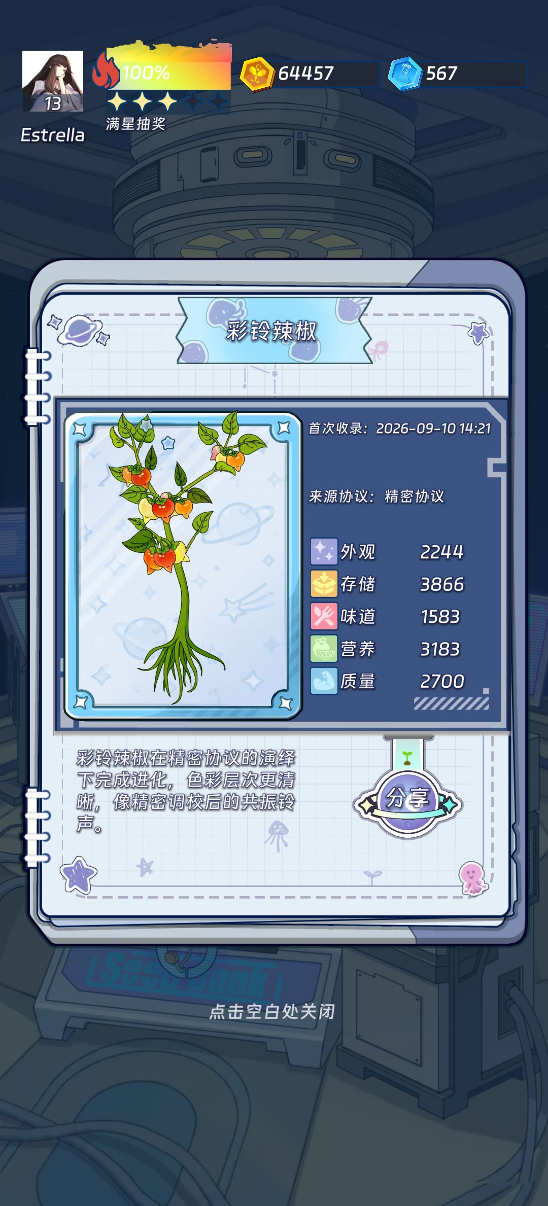 彩铃辣椒! 1