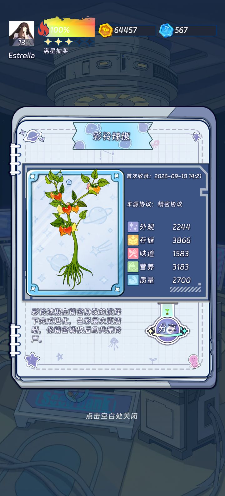 彩铃辣椒!截图